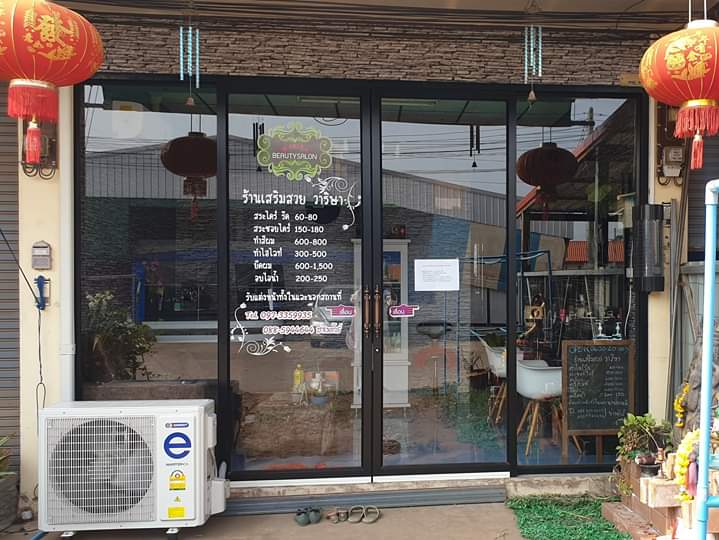 ร้านเสริมสวยวาริษา Warisa Beauty Salon - 2