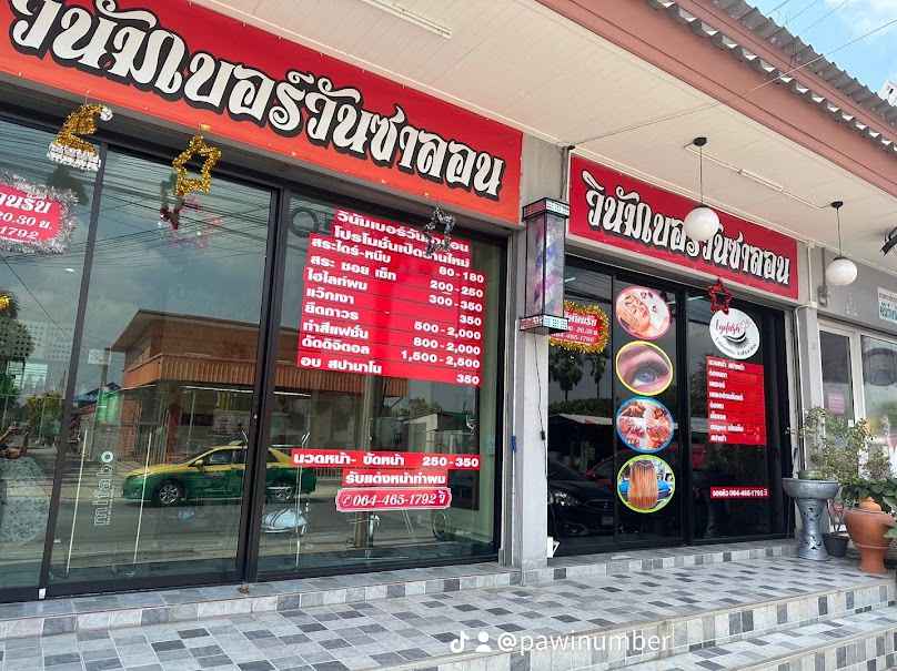 ร้านเสริมสวยวินัมเบอร์วันซาลอน - 3