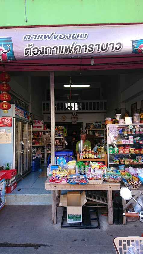 ร้านเสริมสวยศิริรัตน์บิวตี้อำเภอบางมูลนาก - 2