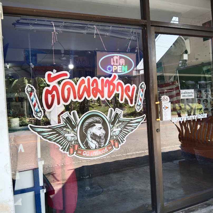 ร้านเสริมสวยสมพินบิ้วตี้ - 2