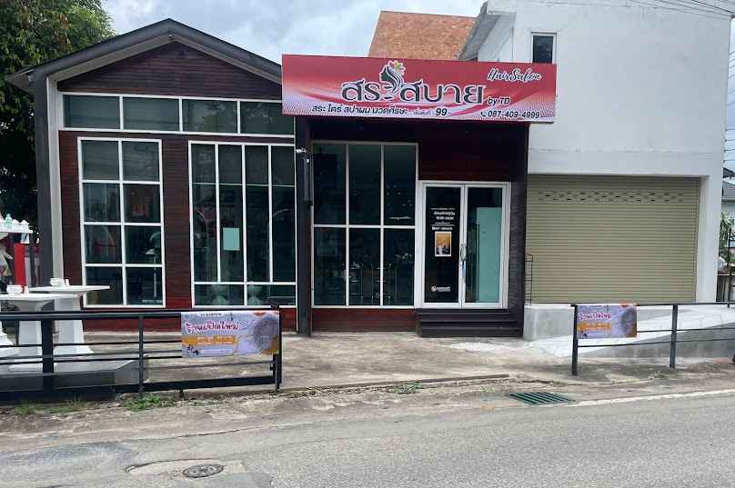 ร้านเสริมสวยสระสบาย by TD - 3