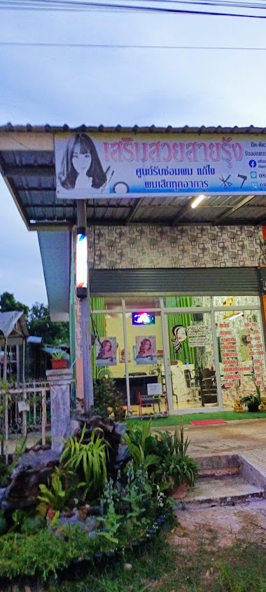 ร้านเสริมสวยสายรุ้ง - 1