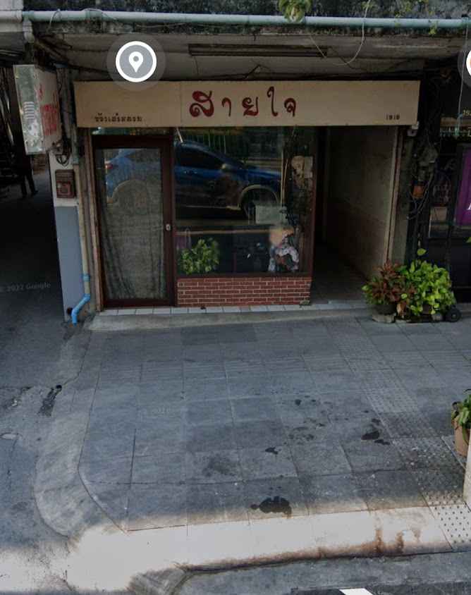 ร้านเสริมสวยสายใจ โดยนายสุวิทย์ มิไพทูรย์