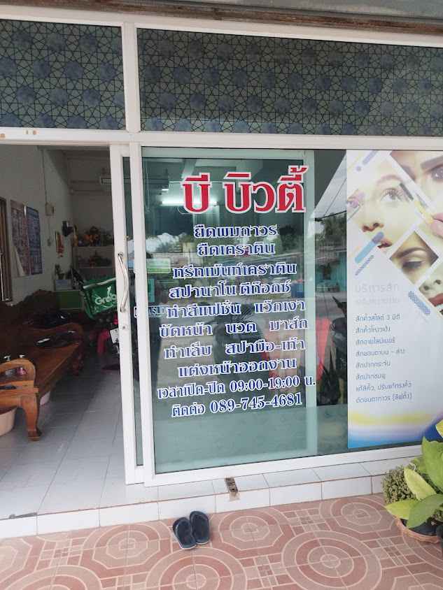 ร้านเสริมสวยสิณีและขนมจีบ - 2