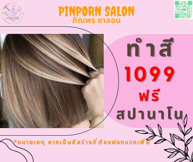 ร้านเสริมสวยสิริอร&พรล่า - 4