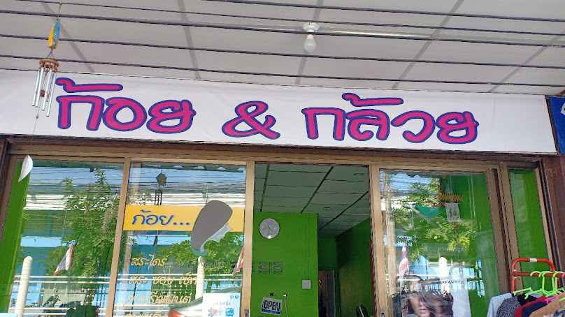 ร้าน​เสริมสวย​สิริ - 4