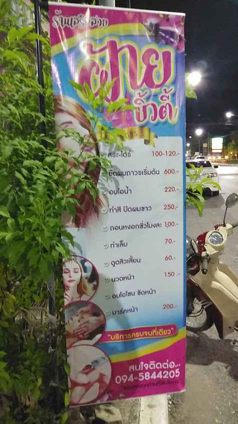 ร้านเสริมสวยสิเรียมบิวตี้ - 4
