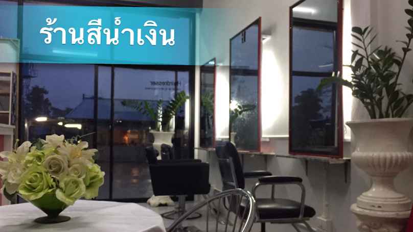 ร้านเสริมสวยสีน้ำเงิน - 3