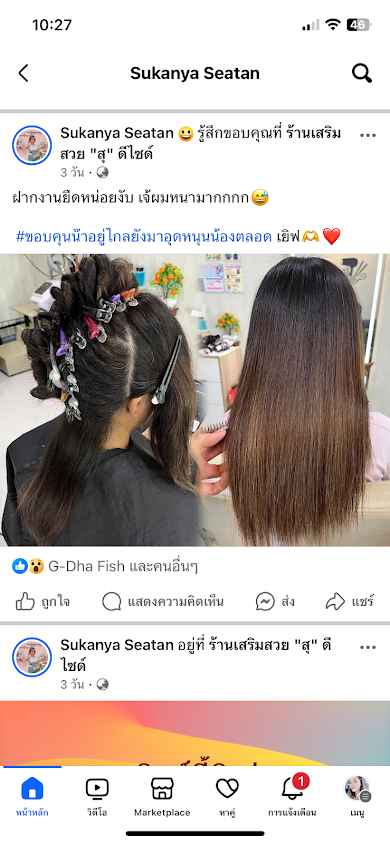 ร้านเสริมสวยสุ ทุ่งพิชัย - 2