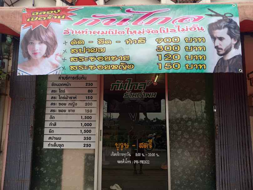 ร้านเสริมสวยหญิงบิวตี้ - 4