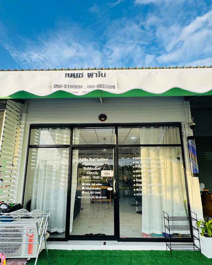 ร้านเสริมสวยหนึ่งบิวตี้ซาลอน(สามควายเผือก)
