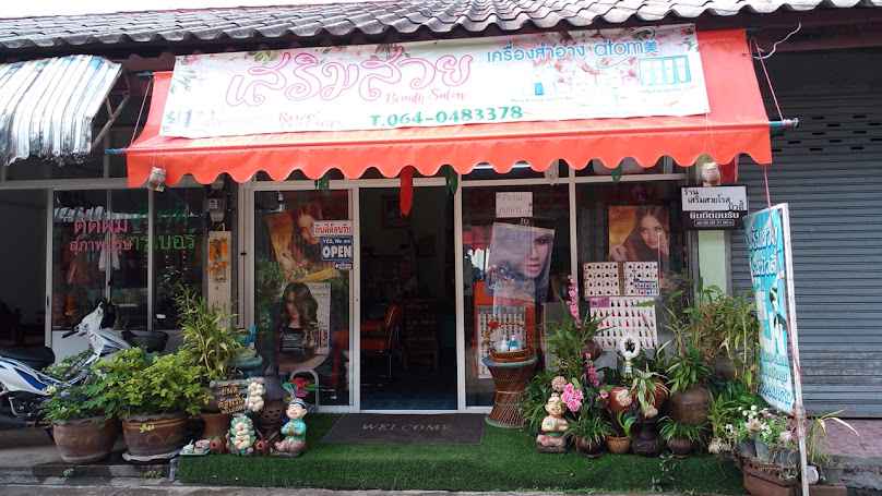ร้านเสริมสวยหนูนา - 4