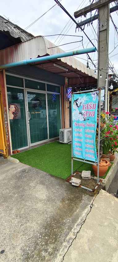 ร้านเสริมสวยหน่อยบิวตี้