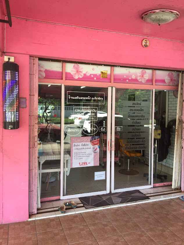ร้านเสริมสวยหน้าม.ทักษิณ - 3