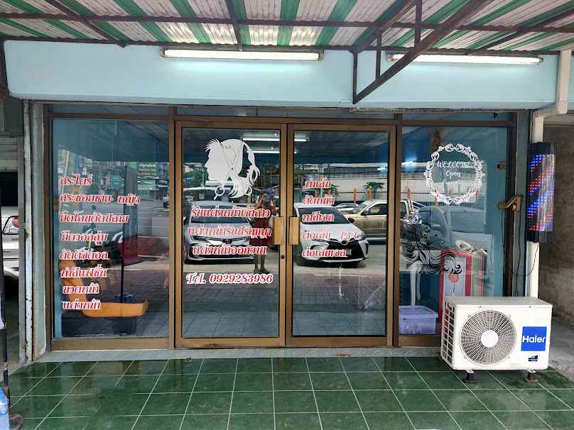 ร้านเสริมสวยหน้าอาชีวะอยุธยาscissors Salon ตัดผมชายหญิง - 2