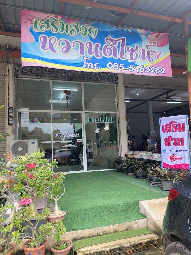 ร้านเสริมสวยหวานดีไซน์ - 4