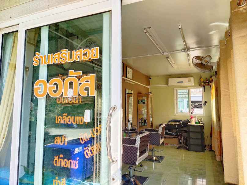 ร้านเสริมสวยออกัส - 3