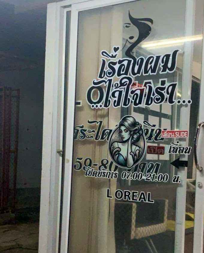 ร้านเสริมสวยออกัส - 4