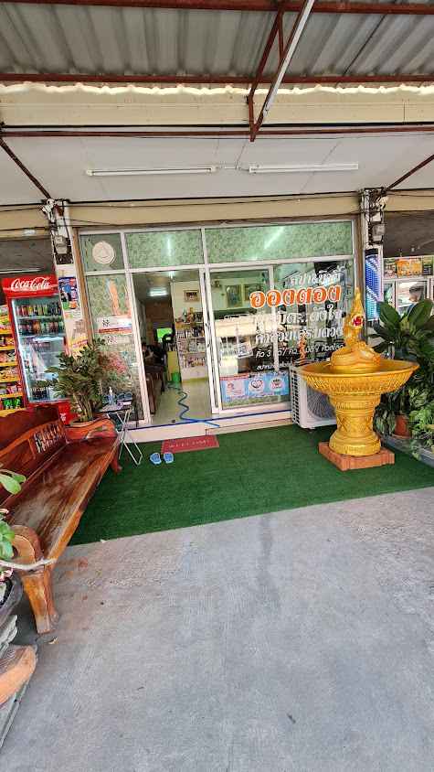 ร้านเสริมสวยอองตองสปาแอนด์บิ้วตี้ - 2