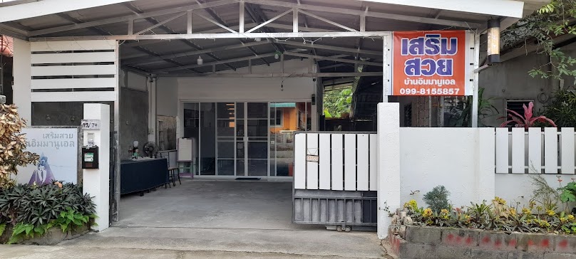 ร้านเสริมสวย​อิม​มานูเอล​ - 2