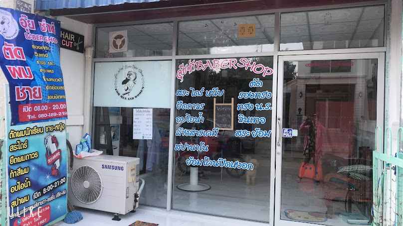 ร้านเสริมสวยอุ๊ย วิเศษ - 4