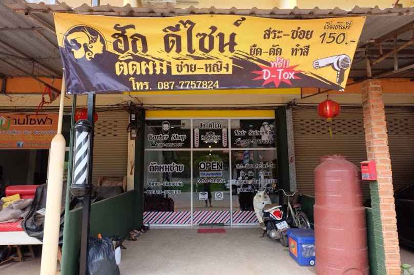 ร้านเสริมสวยฮักดีไซน์ บาร์เบอร์ช็อป - 2