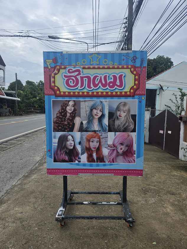 ร้านเสริมสวยฮักผม - 2