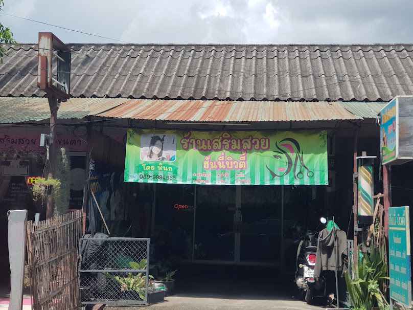 ร้านเสริมสวยฮันนี่บิวตี้ - 2