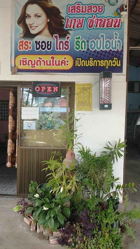 ร้านเสริมสวยเกตุมณีซาลอน - 2
