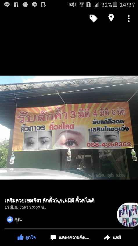 ร้านเสริมสวยเขมจิรา หลัง ม.ราชภัฎเชียงราย - 1