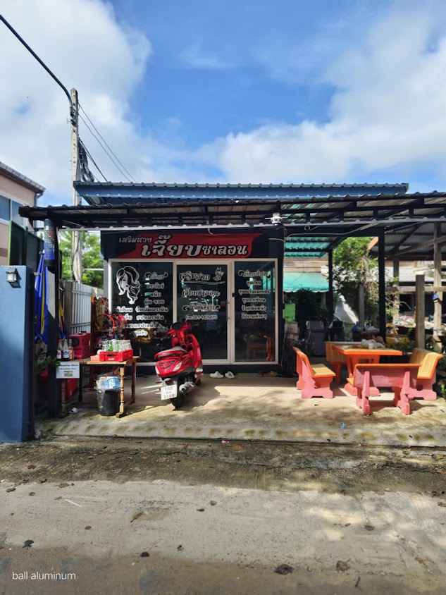 ร้านเสริมสวยเจี๊ยบซาลอน
