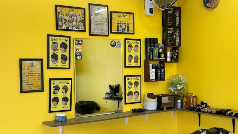 ร้านเสริมสวยเชอรี่ หลักห้า - 4