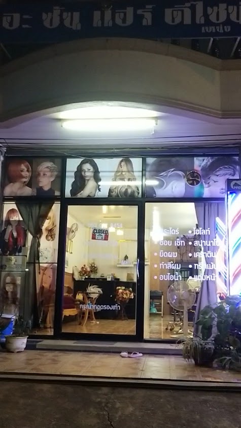 ร้านเสริมสวยเดอะซันแฮร์ดีไซน์ตรงข้ามเทศบาลท่าแร่ - 2