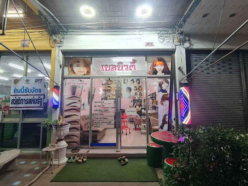 ร้านเสริมสวยเบลบิวตี้ - 2