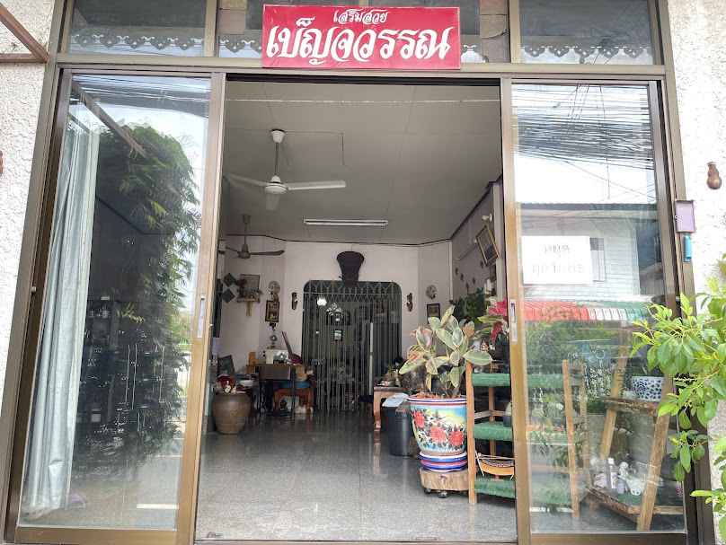 ร้านเสริมสวยเบ็ญจวรรณ - 2