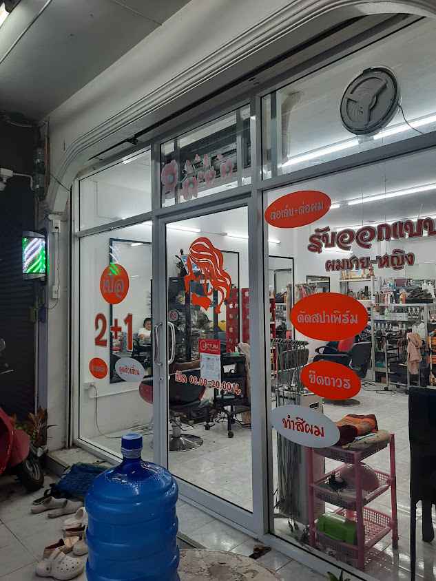 ร้านเสริมสวยเปิ้ล2+1 อุทัยธานี