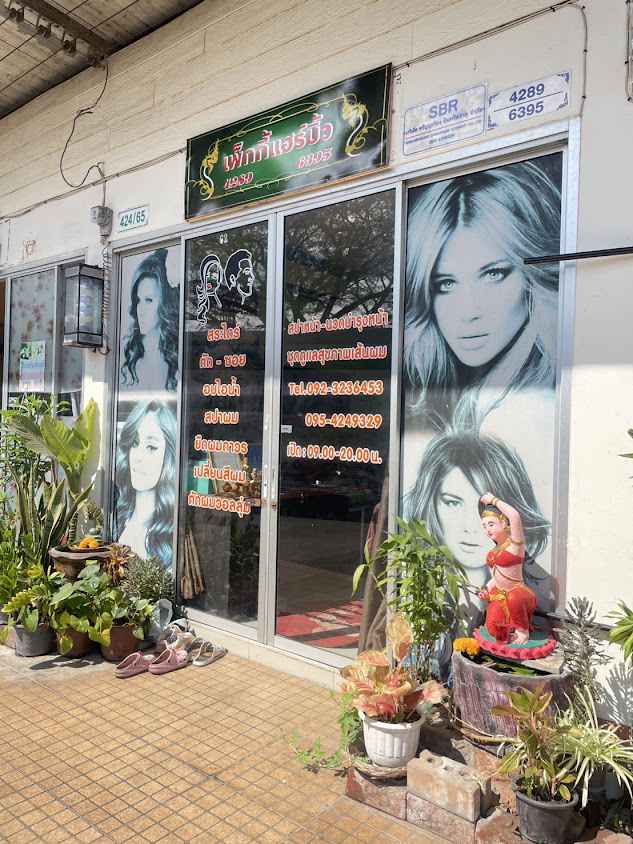 ร้านเสริมสวยเพ็กกี้แฮร์​บิ้ว