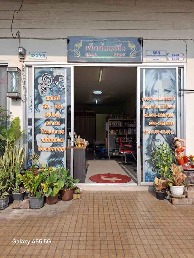 ร้านเสริมสวยเพ็กกี้แฮร์​บิ้ว - 2