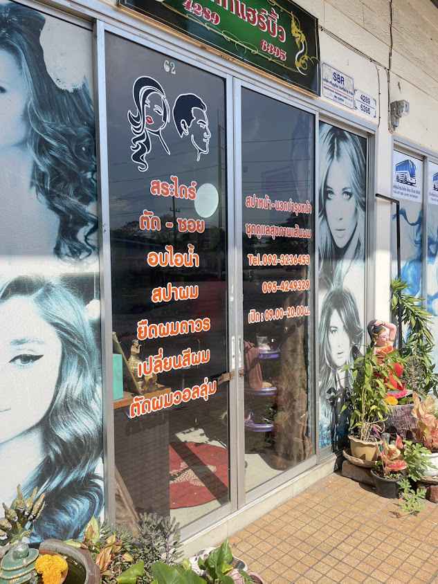 ร้านเสริมสวยเพ็กกี้แฮร์​บิ้ว - 3