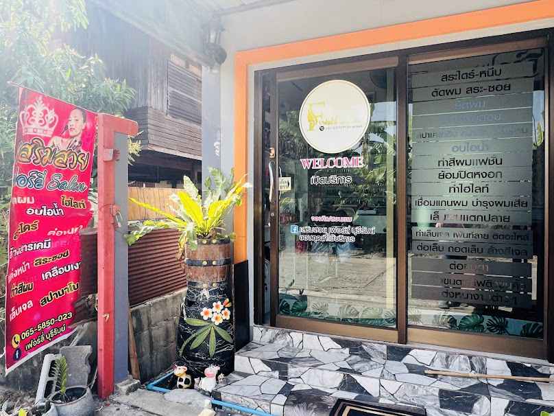 ร้านเสริมสวยเฟอร์ลี่ - 2