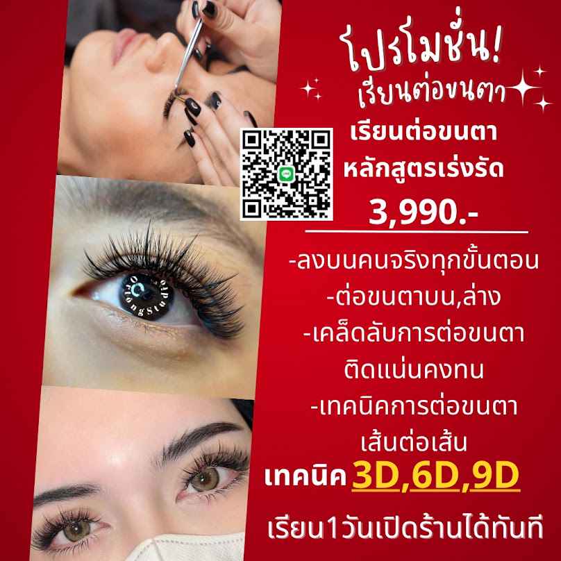 ร้านเสริมสวยเรยาสตูดิโอเรียนทำเล็บ-ต่อเล็บต่อขนตาในชัยนาท - 3