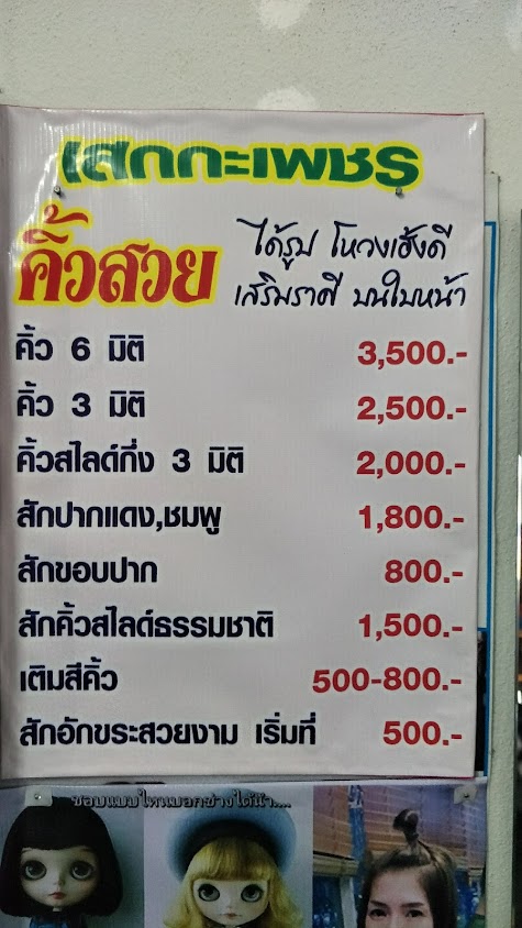 ร้านเสริมสวยเสกสรรน้ำเพชร - 4