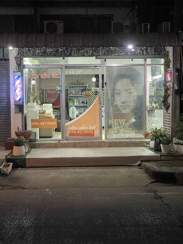 ร้านเสริมสวยเหมียวเหมียวบิวตี้ - 2