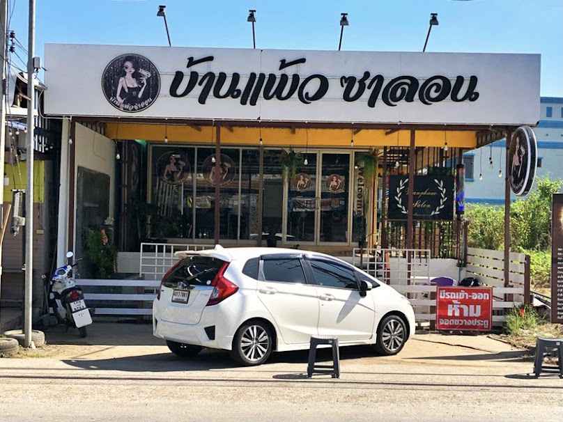 ร้านเสริมสวยเอิร์น บิวตี้หลักห้าโคกหลวง - 3