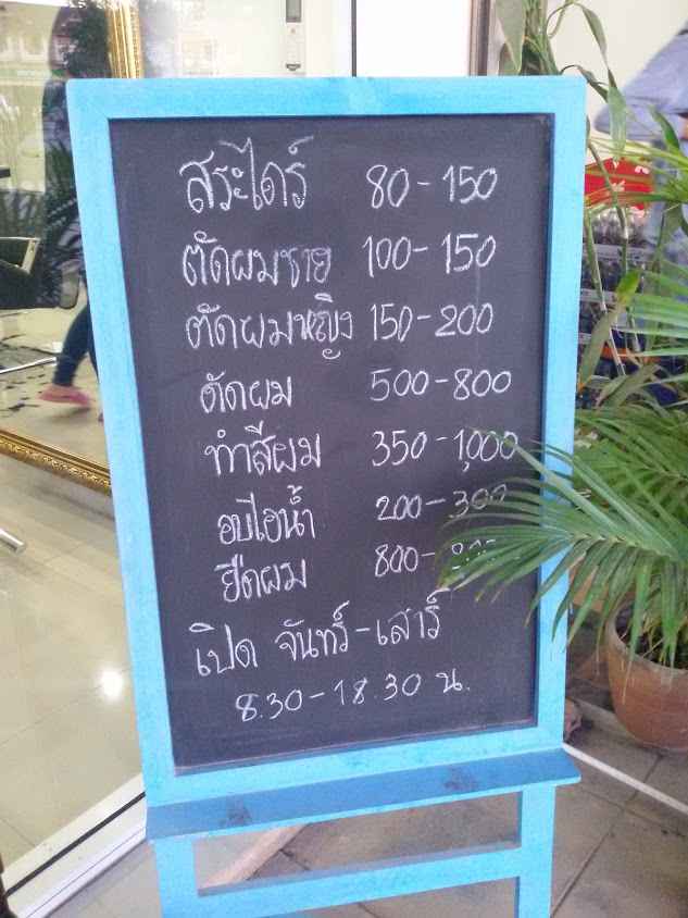 ร้านเสริมสวยเอเดน2 (Eden2 B.Somwang Samoeng) - 3