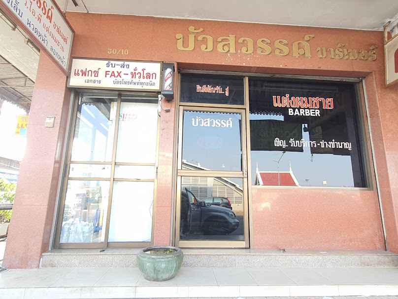 ร้านเสริมสวยเอ็มพี บิวตี้ - 4