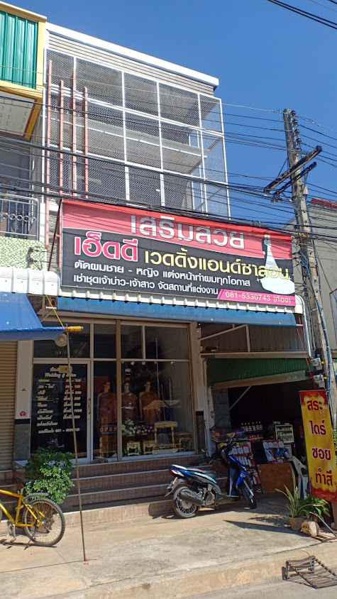 ร้านเสริมสวยเฮ็ดดี เวดดิ้ง&ซาลอน - 2