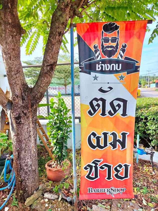 ร้านเสริมสวยเฮ็ดดี เวดดิ้ง&ซาลอน - 4