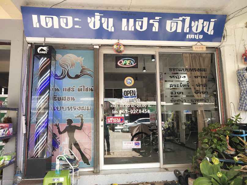 ร้านเสริมสวยแก้มบุ๋ม - 2
