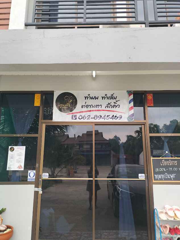 ร้านเสริมสวยแก้วซาลอน​ - 2